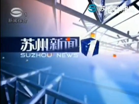 苏州新闻头条爆料视频,揭秘某神秘事件背后真相！
